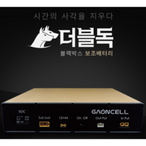 [가온셀] 블랙박스 보조배터리 더블독 G38 (당일배송+무료장착+한정수량)
