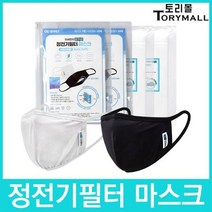 미세먼지골키퍼 정전기필터 마스크 (소) 2개세트, 상세페이지 참조