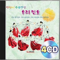 삼천리 금수강산 우리민요 경기 남조 서도 동부 민요모음 4CD 정품 패키지 앨범 음반
