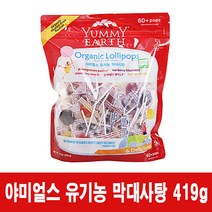 YUMMA EARTH 야미얼스 유기농 막대사탕 419g 미국, 혼합맛(망고/포도/블루베리/딸기/석류), 1개입