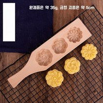 화과자 원목 몰드 월병틀 고명틀 약과틀 베이킹 우드몰드, 09.3홀 데이지