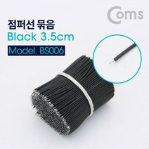 전원 점퍼선 점퍼 케이블 PCB보드 케이블 3.5cm 900ea, 5개