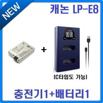 호환 아르케 캐논 LP-E8 USB 2구 충전기+호환배터리 1개 충전셋