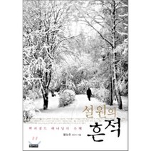 설원의 흔적 : 백퍼센트 하나님의 은혜, 엔크리스토