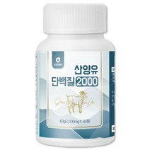 프리미엄 단백질 알약 네덜란드 산양유단백질 1개월분 노인 어르신 청소년 여성 단백질보충제 부모님 운동 성인 초유33% 이상 함유 츄어블 분말 가루 파우더 비타민 미네랄