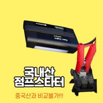 국산 점프스타터, 1개