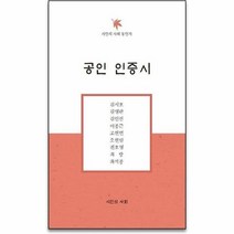 공인인증시(시인의사회동인지), 상세페이지 참조, 상세페이지 참조, 상세페이지 참조