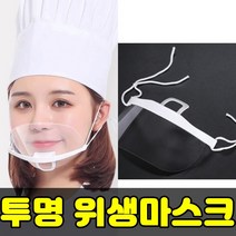 잡화킹 위생 마스크 입가리개 플라스틱 투명 교체 필름 요리 업소용 호텔 마트 설거지, 1개입