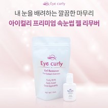 아이컬리 프리미엄 속눈썹 젤 리무버, 핑크, 1개