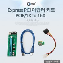 [IL∃7] Coms Express PCI 아답터 키트. PCIE 1X TO 16X 비트코인. 채굴전용 인페이스카드 PCIEXPRESS아 PCI익스프레스 PC인페이스 컴퓨조립 아타 컴퓨부품 PC _E∃8260eA, ∠본상품