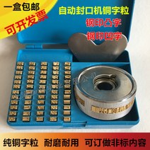 밴드실러 자동 실링기 FR-900 FR770 전용 영문+숫자 59개 활자판 3X5X9MM