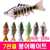 MEN피싱 7관절 붕어베이트 (15.6g) 조인티미노우 관절베이트 하드베이트 빅베이트 스윔베이트, C붕어-MF003