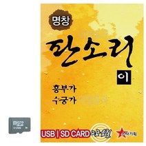 SD 명창 판소리2 흥부가 수궁가, 유후24 본상품선택