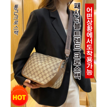 패셔너블 트렌드 크로스백 통근 패션 백 프린트 대용량