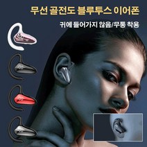 무선 골전도 귀걸이식 블루투스 이어폰 블루투스5.2 안정적으로 데이터를 전송하여 HIFI 고음질 8D 스테레오 서라운드를 실현, 블랙