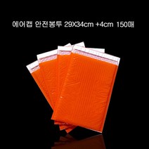 상품보호 안전봉투 택배 안전봉투 29X34cm+4cm 150매