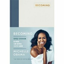 비커밍다이어리북 BECOMING, 상품명