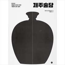 재주상회 제주술담 +미니수첩제공, 편집부