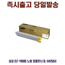삼성 CLT-Y808S 노랑 정품토너 SL-X4250LX, 1개, 상세페이지 참조