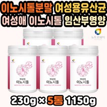임산부선물 이노시톨추천 산화마그네슘 미오이노시톨 임신초기선물 마이이노시톨 산후식단 아가베이눌린 이노시톨 산모출산선물 임신유산균 세븐베리 이눌린 임신선물 이노시톨분말