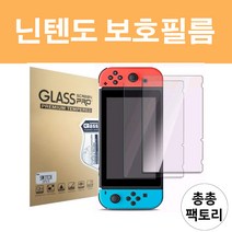 닌텐도 스위치 강화유리 보호필름, 1개, etc01