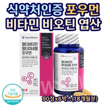 식약처인증 여성영양제 비타민 미네랄 비오틴 엽산 나이아신 멀티 항산화 신진대사 뼈 에너지 활력 캐나다 직수입 정품 영양제 시누이선물 할머니 어머니 엄마 주부 여자친구선물