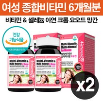 여성 종합비타민 출산 후 육아 주부 피로회복 미네랄 수용성 지용성 눈 뼈 피부 혈액 항산화
