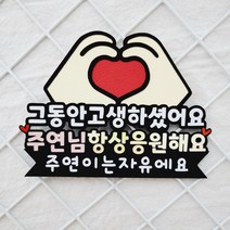 퇴사토퍼 퇴사 이직 응원토퍼, 뒷장덧대기