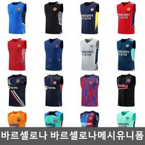 22-23 바르셀로나 국대 풋살복 축구복 국가대표 나시