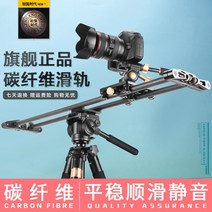 지미집 지미짚 카메라 거치대 지지대 가벼운로드 시대 탄소 섬유 슬라이드 SLR 클라우드, [04] 120CM 탄소 섬유 슬라이드 레일(표준 구성