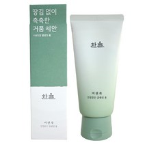 한율 어린쑥 진정맑은 클렌징 폼