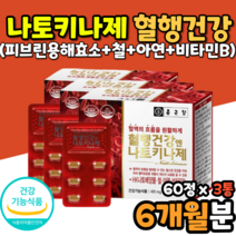 성인남녀 나토키나제 낫토 혈관에좋은 영양제 효능 혈행건강 혈액순환 도움 나토키나아제 낫도키나제 나또키나제 40대 50대 60대 70대 여성 남성