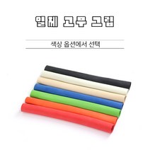 당구그립 일제 생 고무그립 개인큐그립, 파랑