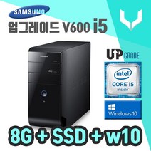 사무용 중고 컴퓨터 / 삼성 V600 i5-2400 / 8G+SSD+VGA+윈도우10 / 데스크탑 PC 본체