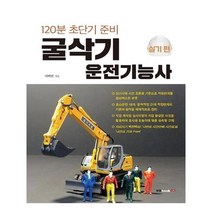 유니오니아시아 굴삭기 운전기능사 실기 편