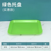 예쁜 볼 파스타 종지 시리얼 스프 10개입 쟁반 직사각 플라스틱 빵빵 케이크 가게 차접시 물컵받침 멜라민 체크, 15 그린 미디엄 （공장 직거래 ）