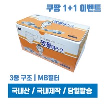 [1+1이벤트 2박스] 짱돌마스크 국내생산 3중구조 MB필터 대형 50매 2박스