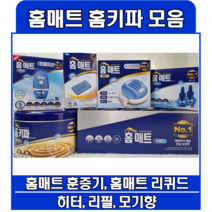 홈매트 모음 홈키파 리퀴드 리필 스위치형 모드형 훈증기 리필 모기향 무향 무색소 21년형, 모기향 30개