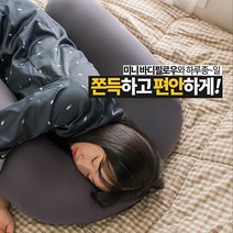 new 미니 쫀득 바디필로우 u베개 (길이 80cm), 그레이