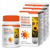광동 활성비타민D3 2000IU 비타민E 아연 츄어블 츄잉 씹어먹는영양제 60정 3박스
