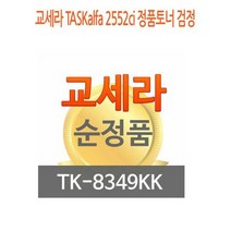 [거강한나라]교세라 TASKalfa 2552ci 정품토너 검정 mshd5094, @@옵션 1, @@옵션 본상품선택