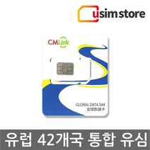유심스토어 유럽 유심 7일 10일 15일 20일 30일 현지개통 데이터 무제한 장기 유럽유심칩, 매일 1GB
