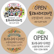 토리나라디자인 소량 스티커제작 개업 개원 오픈 기념 축하 감사 메세지 글귀 문구 캘리그라피 손그림 손글씨 꽃 답례품 선물 포장 데코 라벨 스티커, 백색아트지_원형63.7mm(12개입), 01-오픈행사