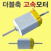 더블축 고속모터-ZHA, 상세페이지 참조