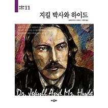 [개똥이네][중고-최상] 지킬 박사와 하이드