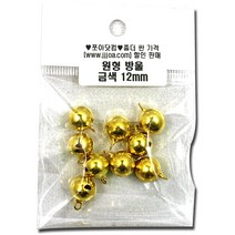 쪼아닷컴 방울 소리가 잘 나는 컬러방울 금은, 소포장방울 12mm금색
