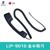 LIP-910 송수화기 수화기
