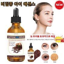30ML 비립종 아이 에센스 다크서클/아래 눈두덩이/잔주름/붓기 제거에, 30ml*3