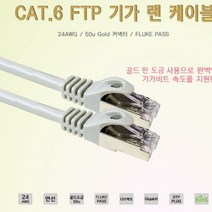 MDG7773 UTP CAT.6 FTP 10M 연선재질 플루크테스트UTP패치 랜 랜선/USB케이블/랜케이블/전류테스터기, 상세설명참조