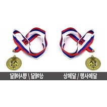 강호상회 상메달 칭찬메달 메달 금메달 각종행사메달